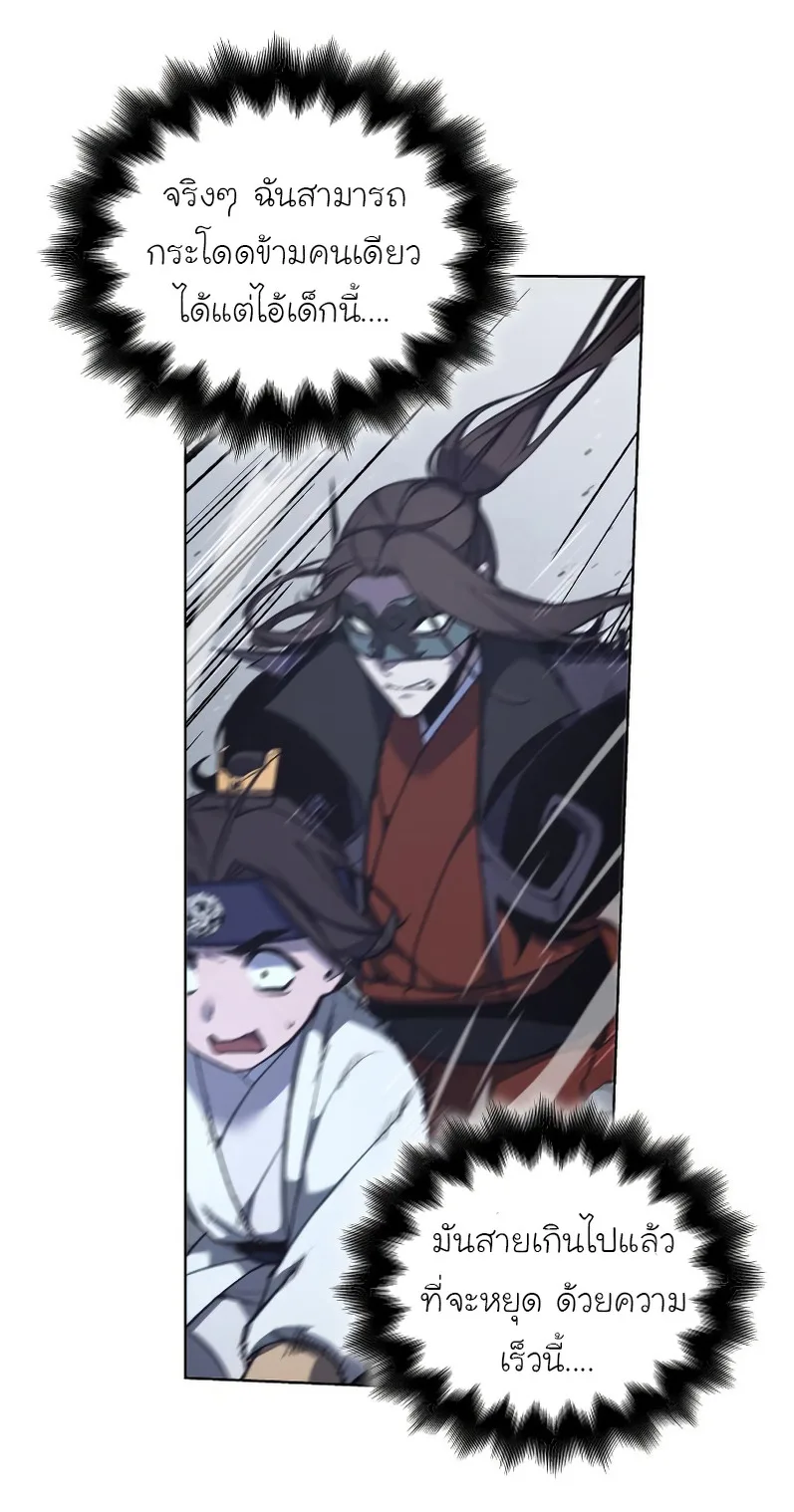 I Reincarnated As The Crazed Heir เกิดอีกทีเป็นว่าที่ประมุขลัทธิมาร ตอนที่ 28 หน้า 22