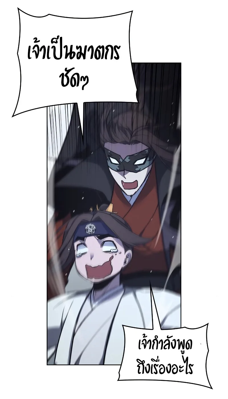 I Reincarnated As The Crazed Heir เกิดอีกทีเป็นว่าที่ประมุขลัทธิมาร ตอนที่ 28 หน้า 27