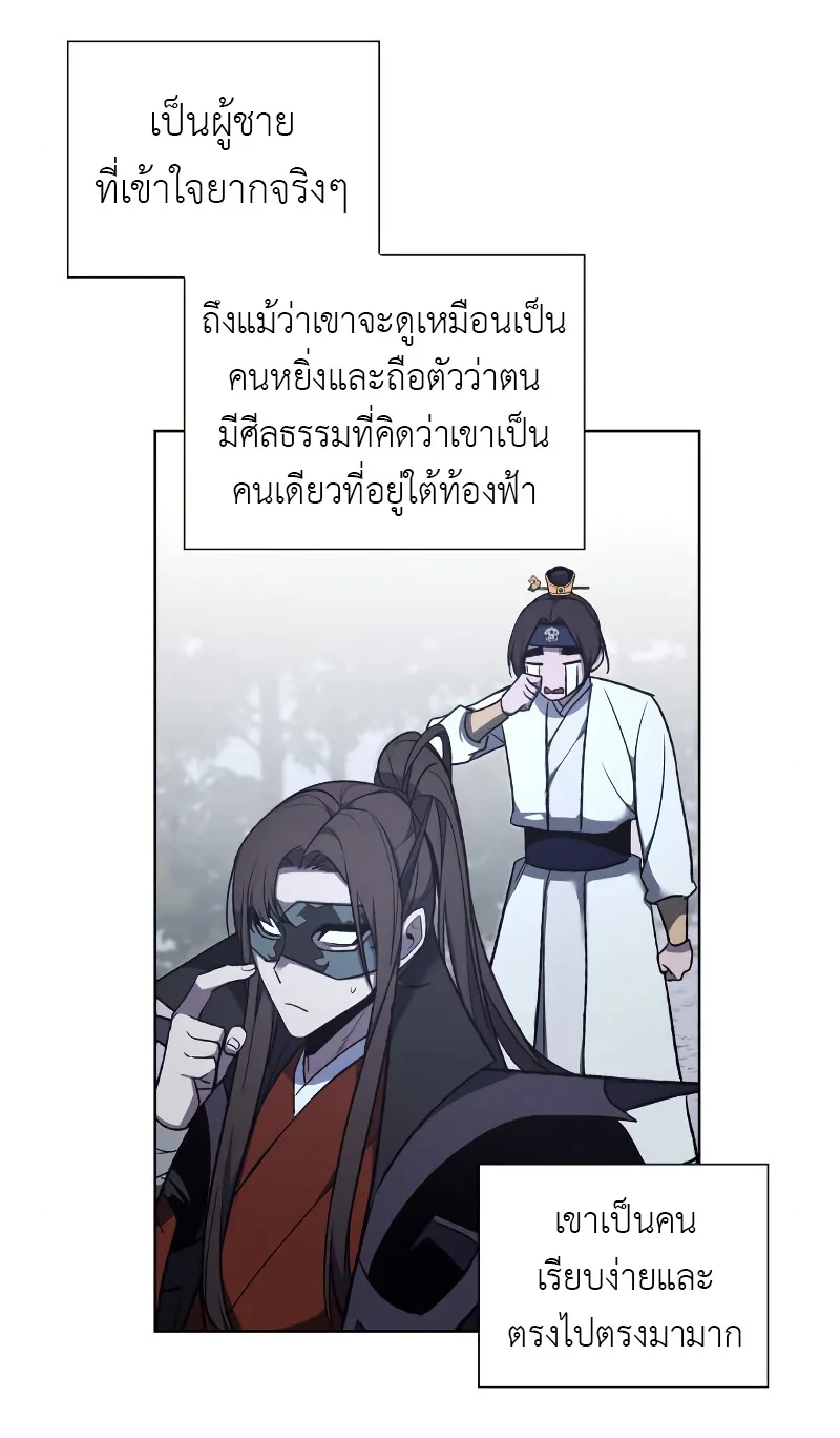 I Reincarnated As The Crazed Heir เกิดอีกทีเป็นว่าที่ประมุขลัทธิมาร ตอนที่ 28 หน้า 50