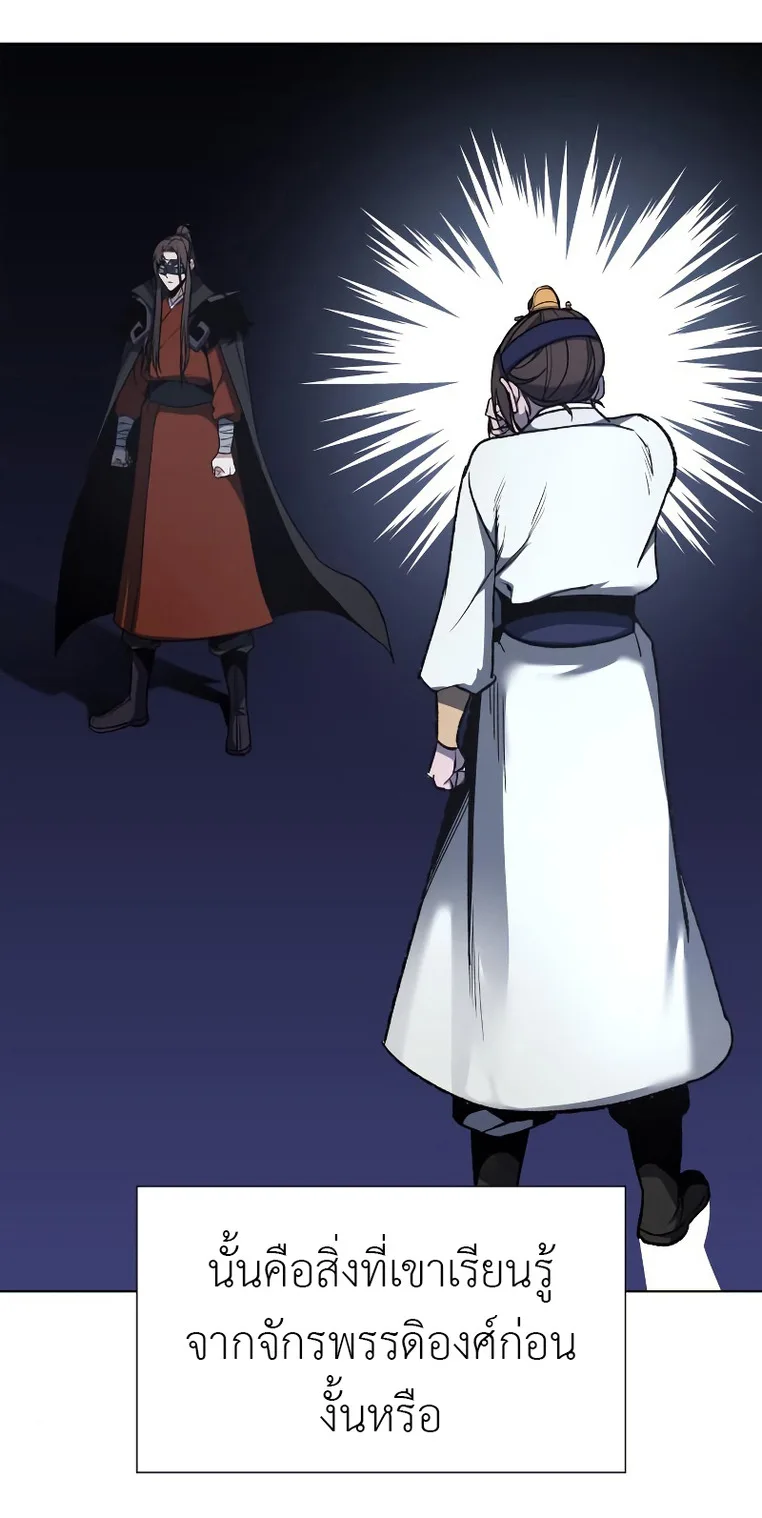 I Reincarnated As The Crazed Heir เกิดอีกทีเป็นว่าที่ประมุขลัทธิมาร ตอนที่ 28 หน้า 52