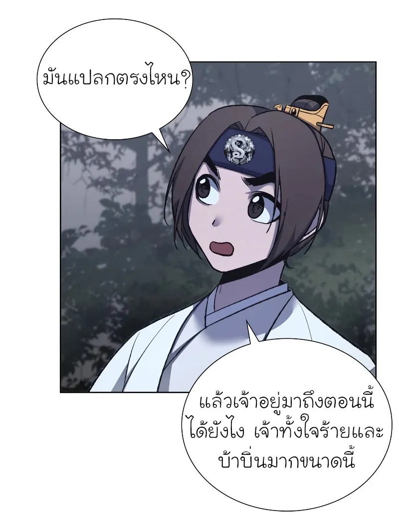 I Reincarnated As The Crazed Heir เกิดอีกทีเป็นว่าที่ประมุขลัทธิมาร ตอนที่ 28 หน้า 67