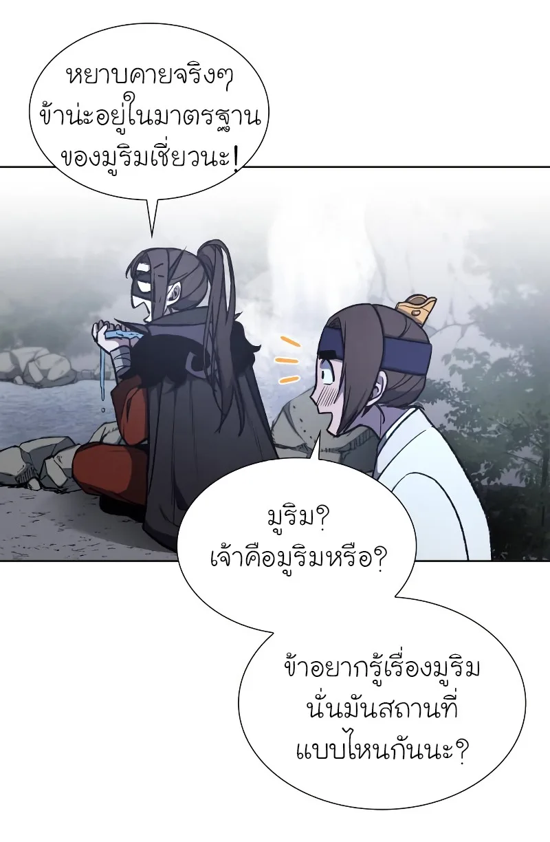 I Reincarnated As The Crazed Heir เกิดอีกทีเป็นว่าที่ประมุขลัทธิมาร ตอนที่ 28 หน้า 68