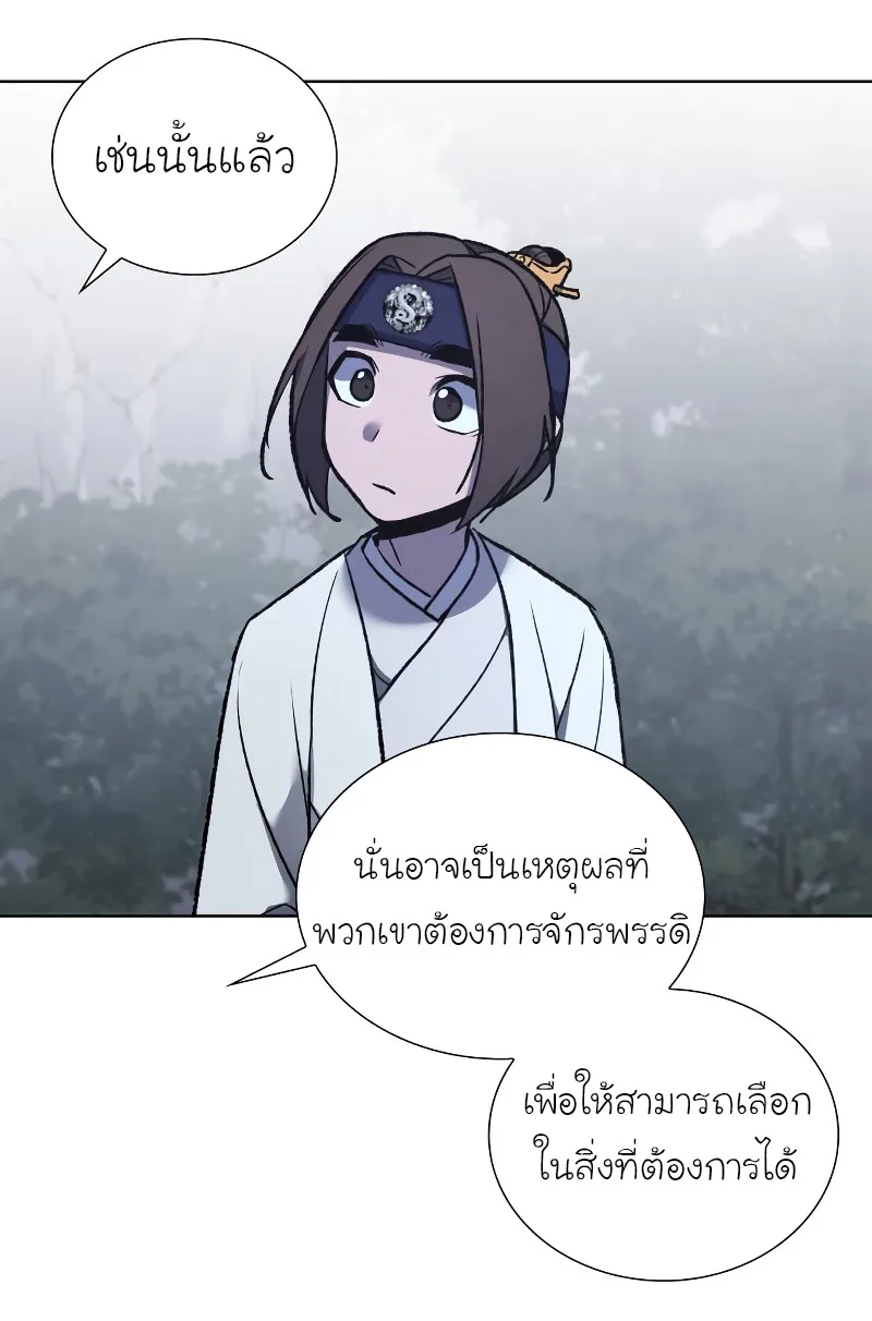 I Reincarnated As The Crazed Heir เกิดอีกทีเป็นว่าที่ประมุขลัทธิมาร ตอนที่ 28 หน้า 74