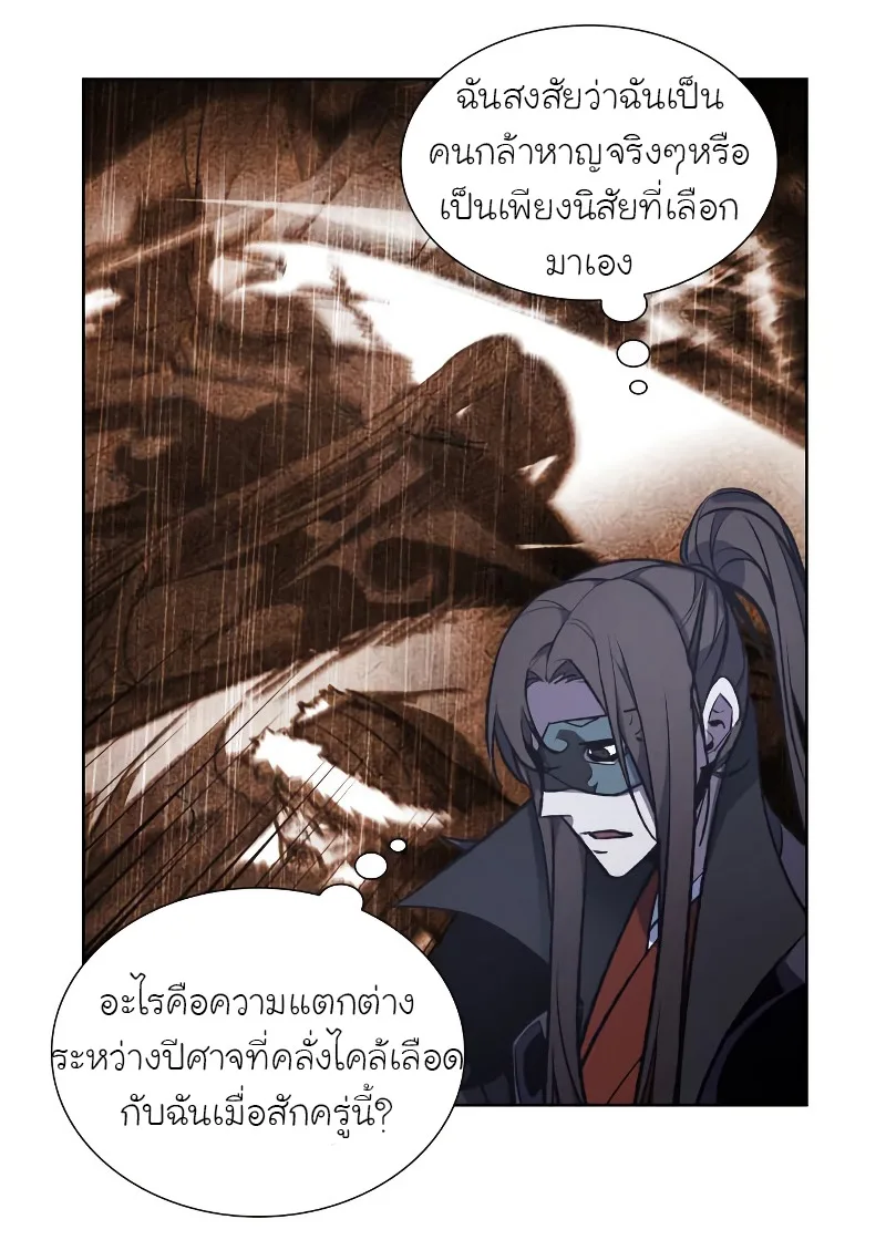 I Reincarnated As The Crazed Heir เกิดอีกทีเป็นว่าที่ประมุขลัทธิมาร ตอนที่ 28 หน้า 77