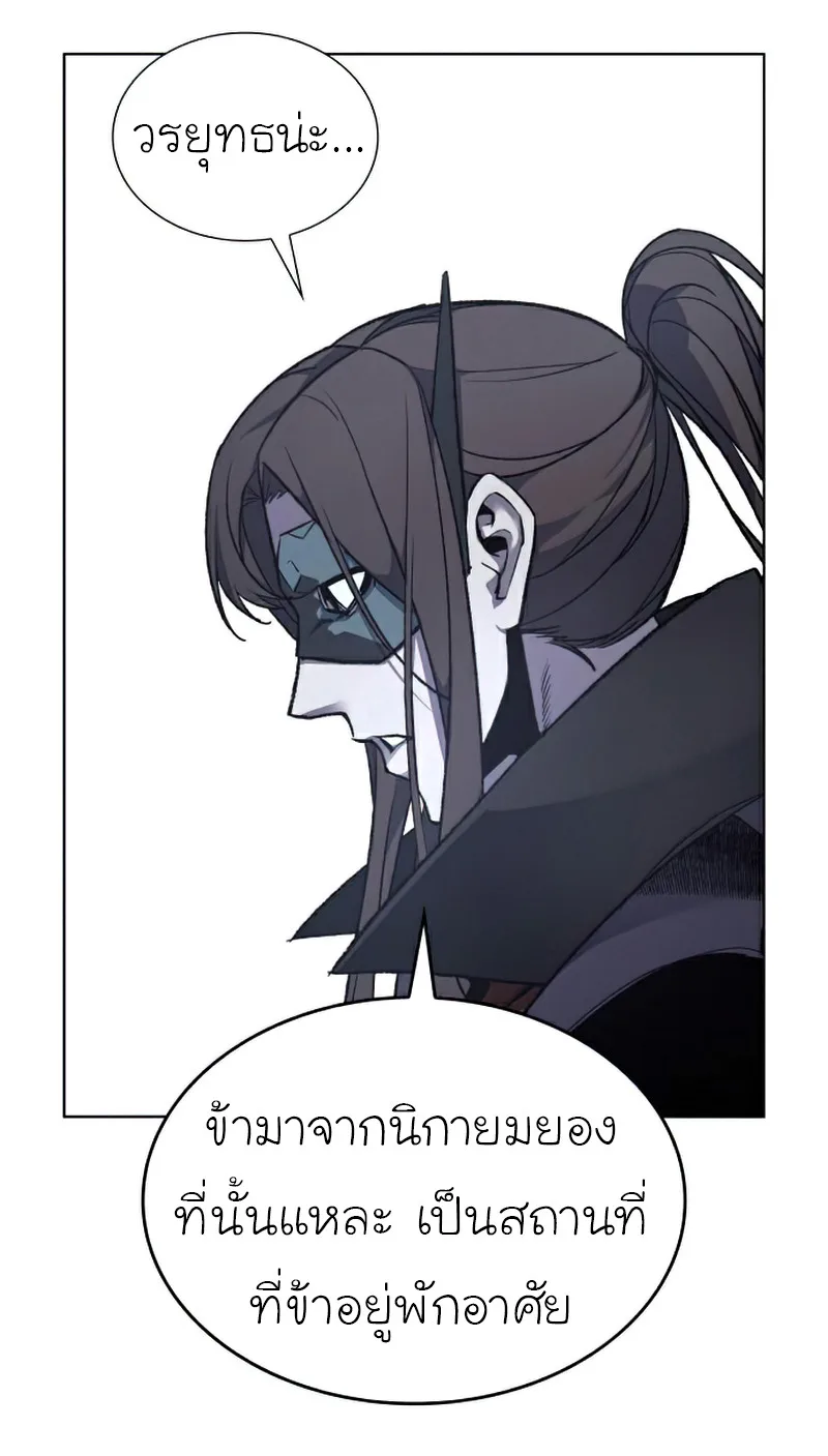 I Reincarnated As The Crazed Heir เกิดอีกทีเป็นว่าที่ประมุขลัทธิมาร ตอนที่ 29 หน้า 2