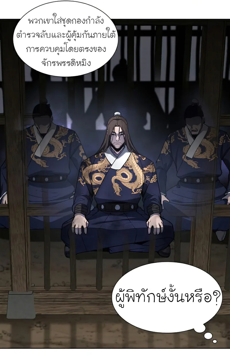 I Reincarnated As The Crazed Heir เกิดอีกทีเป็นว่าที่ประมุขลัทธิมาร ตอนที่ 29 หน้า 20