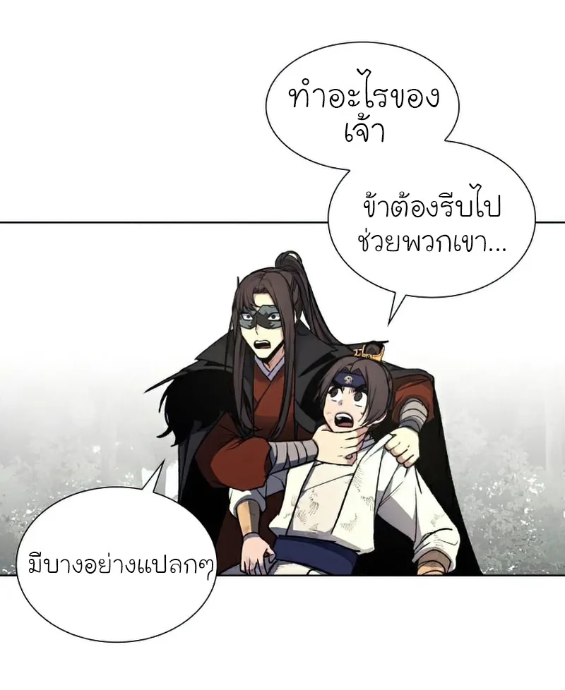 I Reincarnated As The Crazed Heir เกิดอีกทีเป็นว่าที่ประมุขลัทธิมาร ตอนที่ 29 หน้า 23