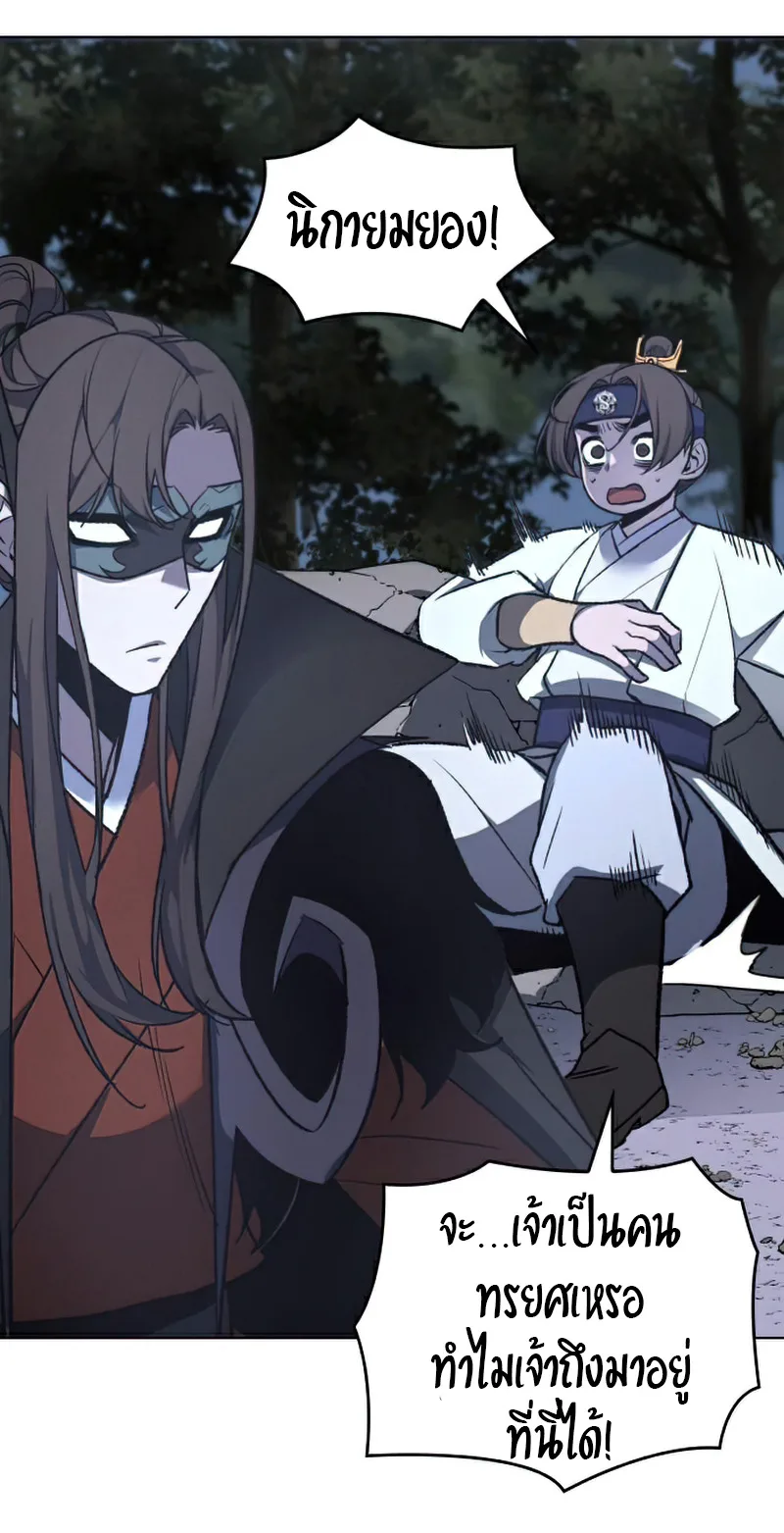 I Reincarnated As The Crazed Heir เกิดอีกทีเป็นว่าที่ประมุขลัทธิมาร ตอนที่ 29 หน้า 3