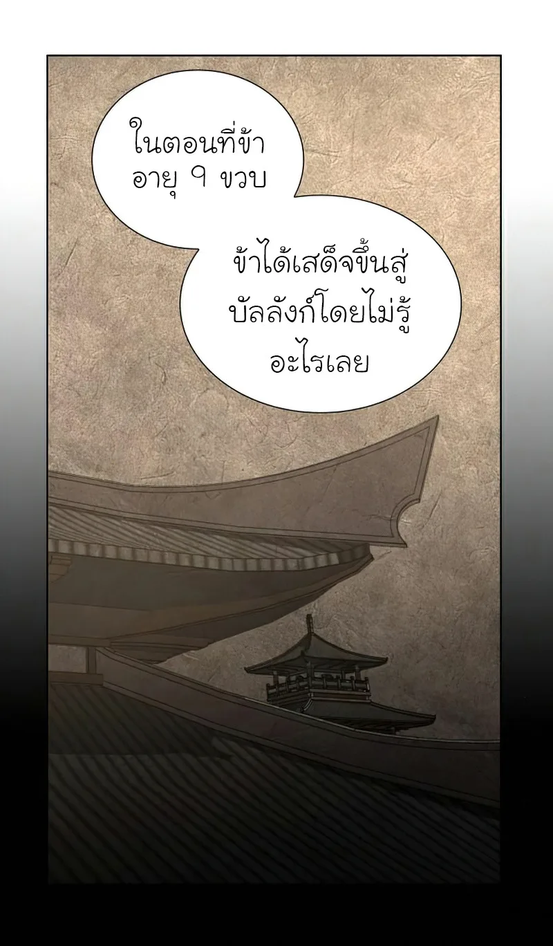 I Reincarnated As The Crazed Heir เกิดอีกทีเป็นว่าที่ประมุขลัทธิมาร ตอนที่ 29 หน้า 38