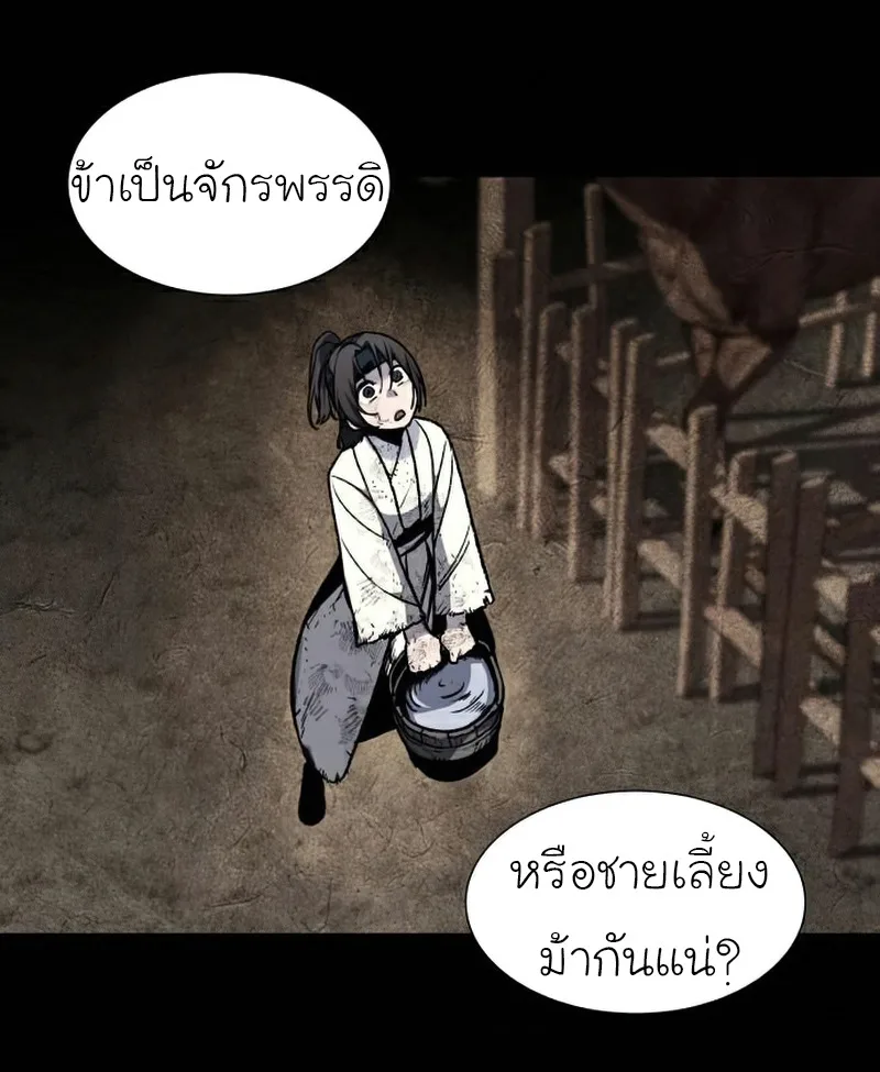 I Reincarnated As The Crazed Heir เกิดอีกทีเป็นว่าที่ประมุขลัทธิมาร ตอนที่ 29 หน้า 43