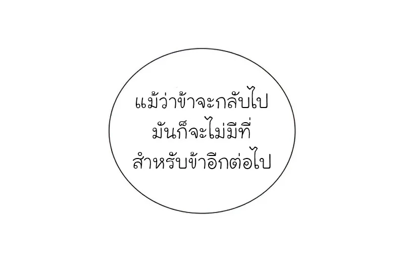 I Reincarnated As The Crazed Heir เกิดอีกทีเป็นว่าที่ประมุขลัทธิมาร ตอนที่ 29 หน้า 48