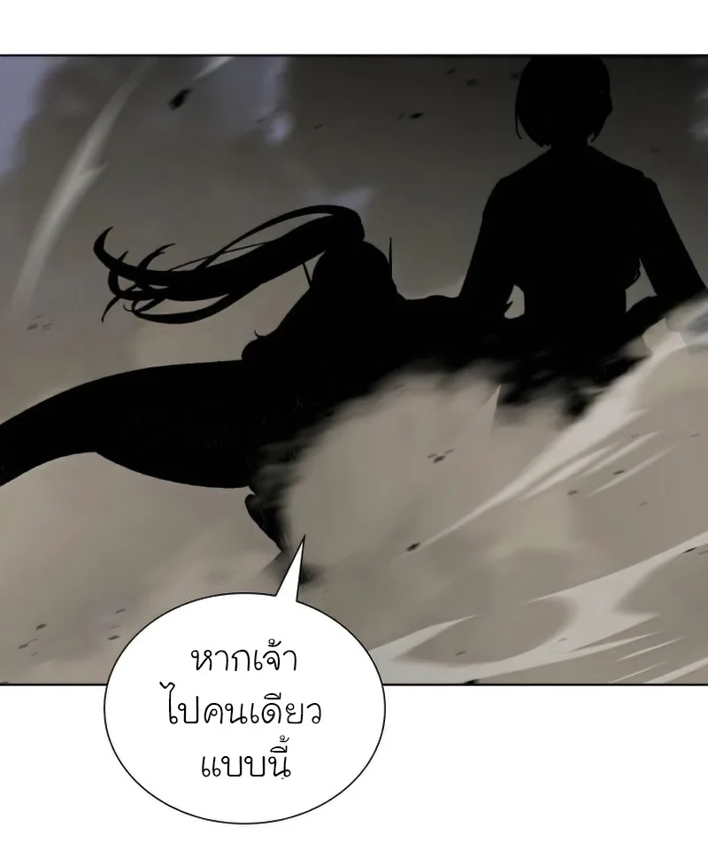I Reincarnated As The Crazed Heir เกิดอีกทีเป็นว่าที่ประมุขลัทธิมาร ตอนที่ 29 หน้า 79