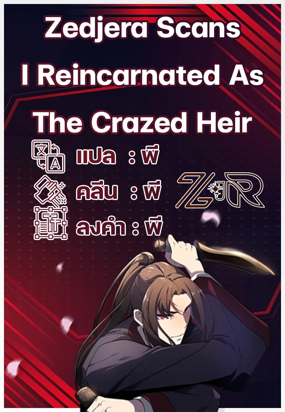 I Reincarnated As The Crazed Heir เกิดอีกทีเป็นว่าที่ประมุขลัทธิมาร ตอนที่ 3 หน้า 1