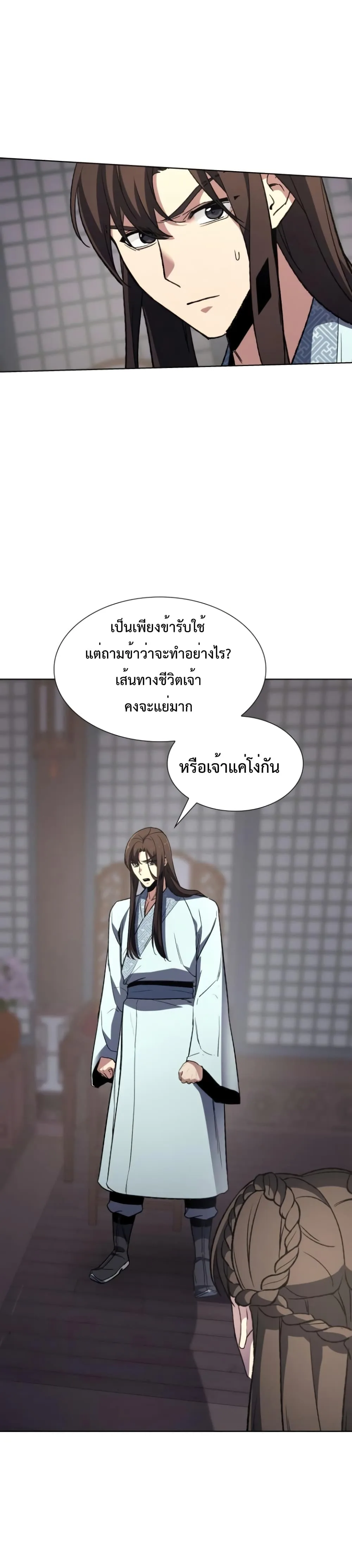 I Reincarnated As The Crazed Heir เกิดอีกทีเป็นว่าที่ประมุขลัทธิมาร ตอนที่ 3 หน้า 10