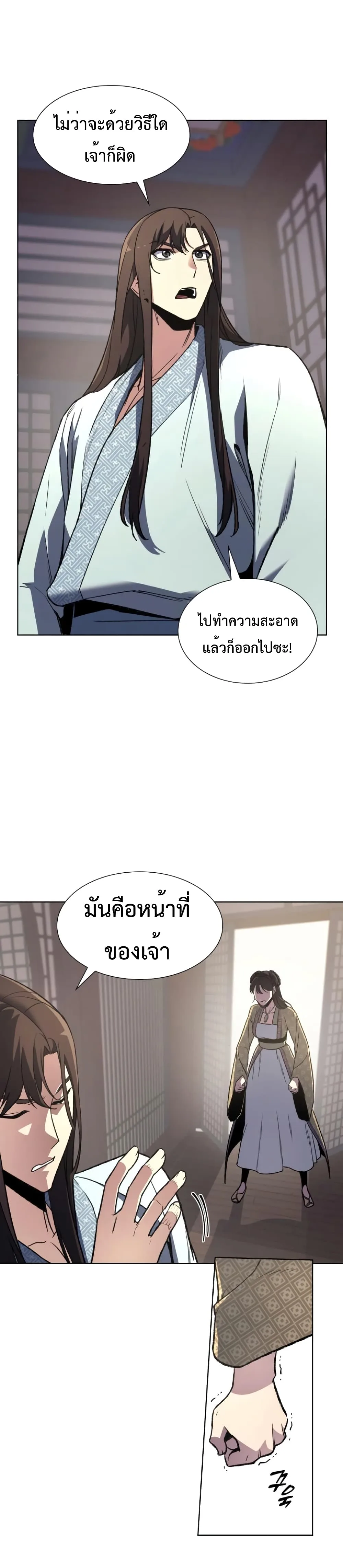 I Reincarnated As The Crazed Heir เกิดอีกทีเป็นว่าที่ประมุขลัทธิมาร ตอนที่ 3 หน้า 11