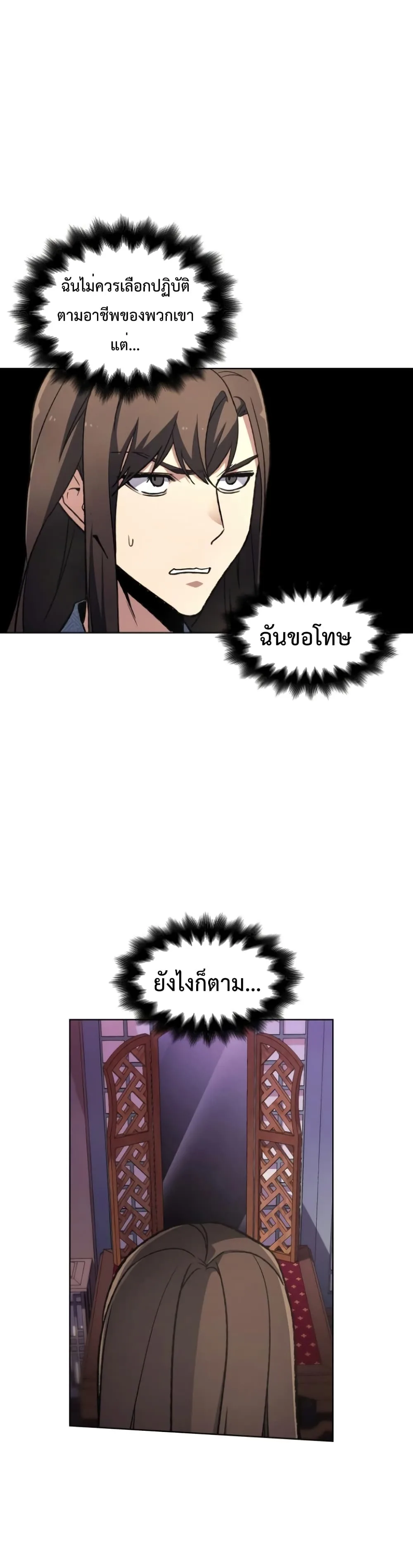 I Reincarnated As The Crazed Heir เกิดอีกทีเป็นว่าที่ประมุขลัทธิมาร ตอนที่ 3 หน้า 13