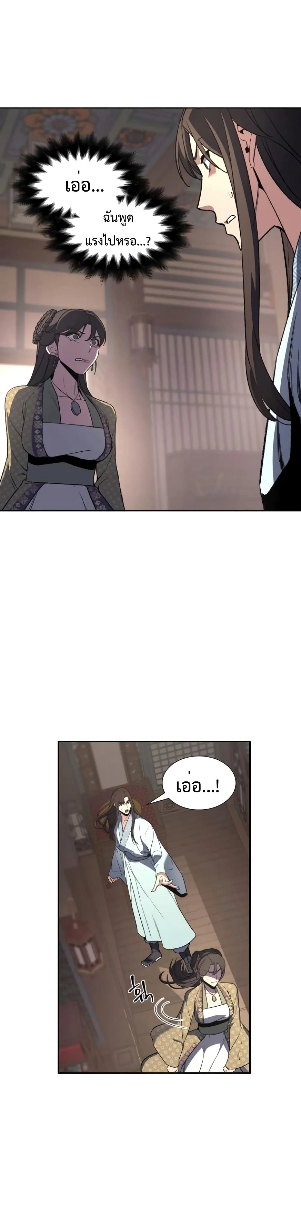 I Reincarnated As The Crazed Heir เกิดอีกทีเป็นว่าที่ประมุขลัทธิมาร ตอนที่ 3 หน้า 17