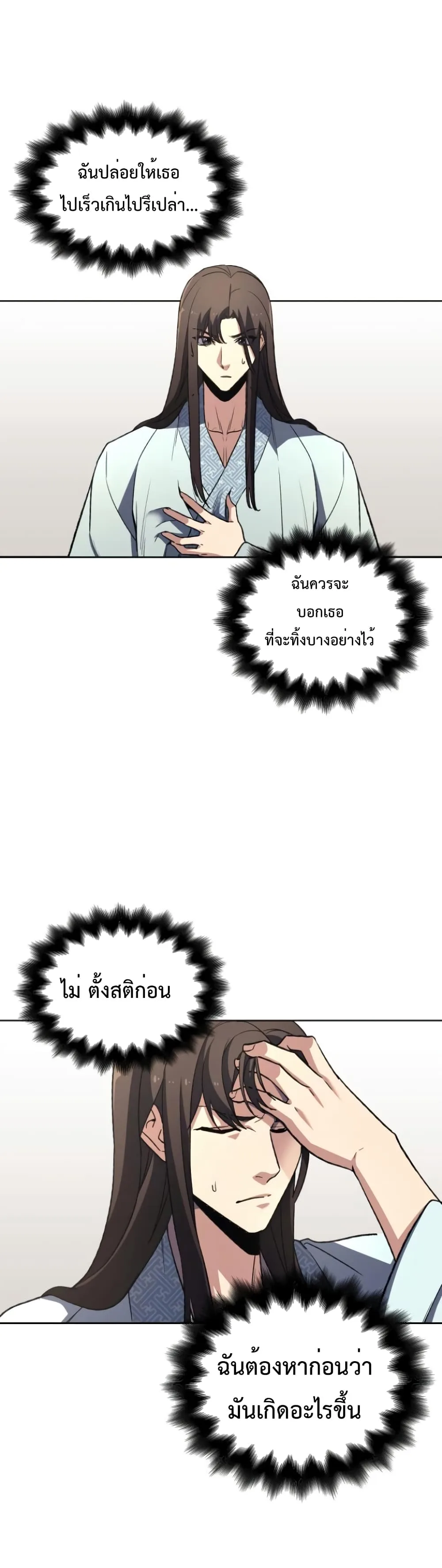 I Reincarnated As The Crazed Heir เกิดอีกทีเป็นว่าที่ประมุขลัทธิมาร ตอนที่ 3 หน้า 21