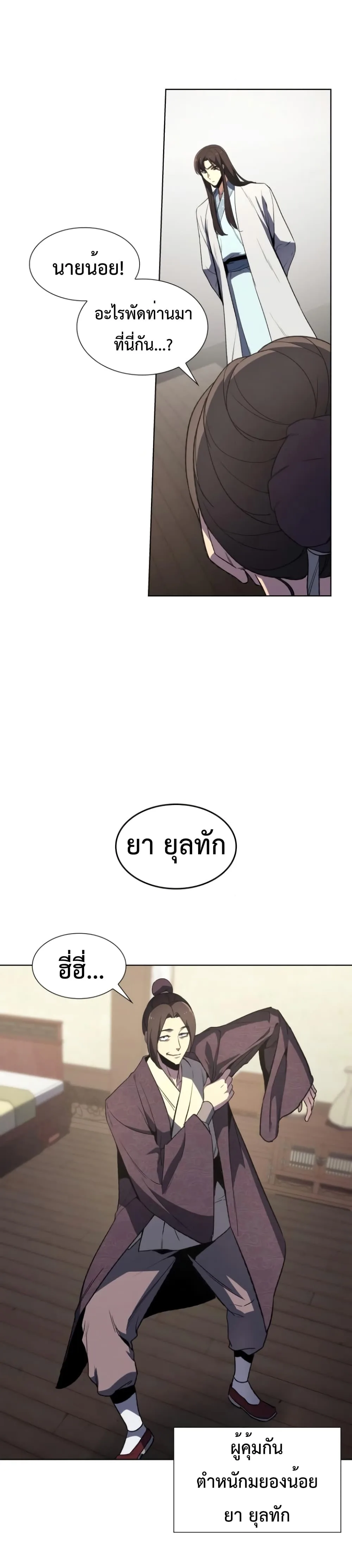 I Reincarnated As The Crazed Heir เกิดอีกทีเป็นว่าที่ประมุขลัทธิมาร ตอนที่ 3 หน้า 25