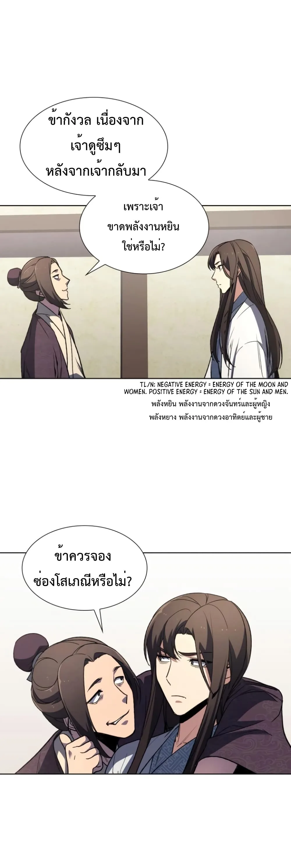 I Reincarnated As The Crazed Heir เกิดอีกทีเป็นว่าที่ประมุขลัทธิมาร ตอนที่ 3 หน้า 27