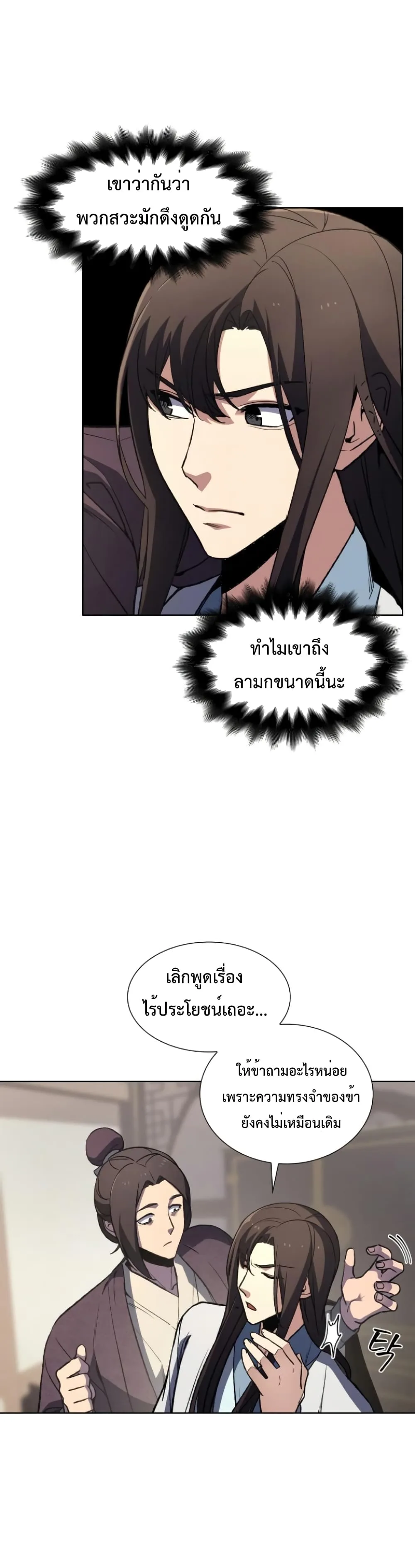 I Reincarnated As The Crazed Heir เกิดอีกทีเป็นว่าที่ประมุขลัทธิมาร ตอนที่ 3 หน้า 28