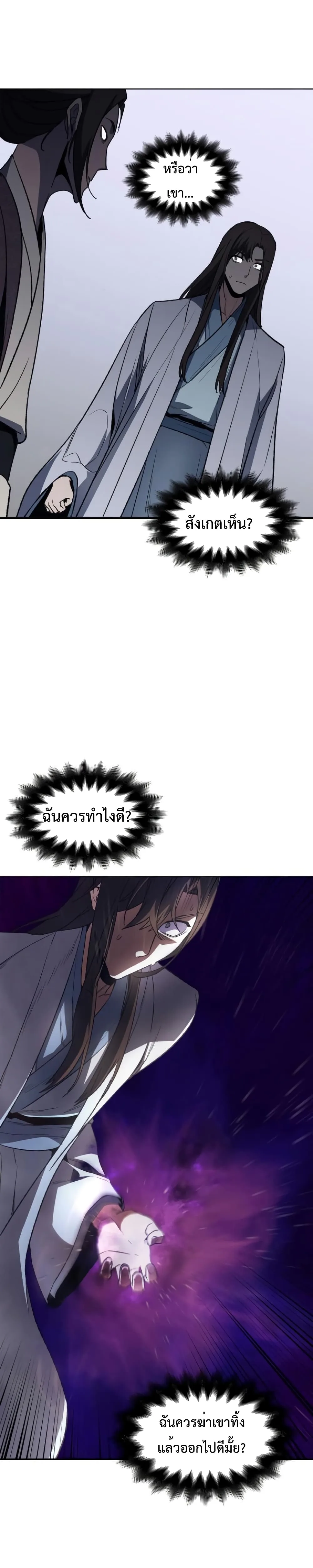 I Reincarnated As The Crazed Heir เกิดอีกทีเป็นว่าที่ประมุขลัทธิมาร ตอนที่ 3 หน้า 32