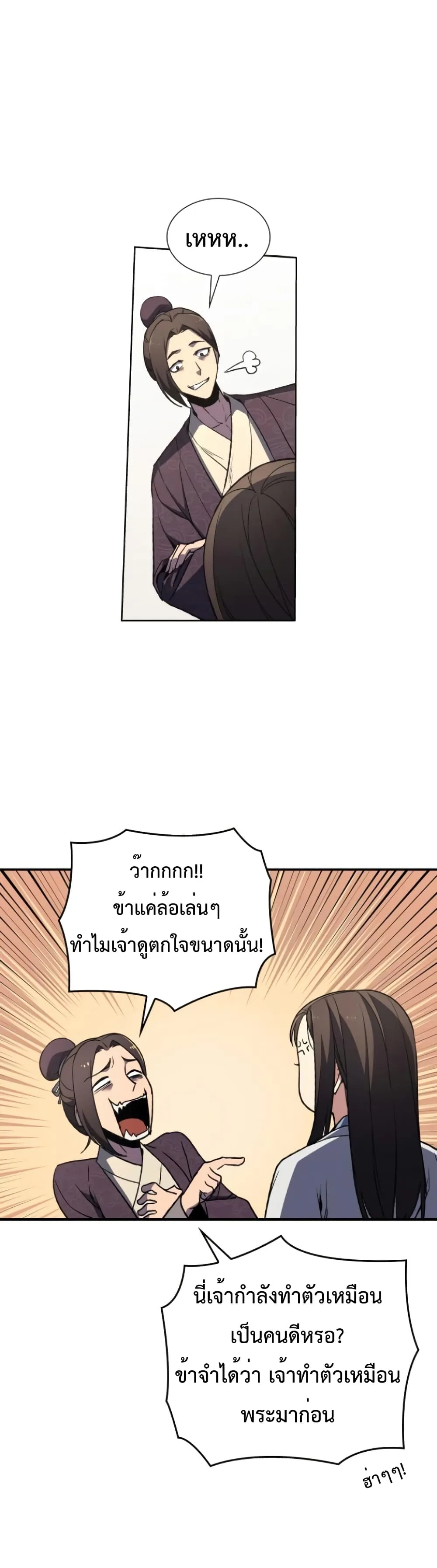 I Reincarnated As The Crazed Heir เกิดอีกทีเป็นว่าที่ประมุขลัทธิมาร ตอนที่ 3 หน้า 33