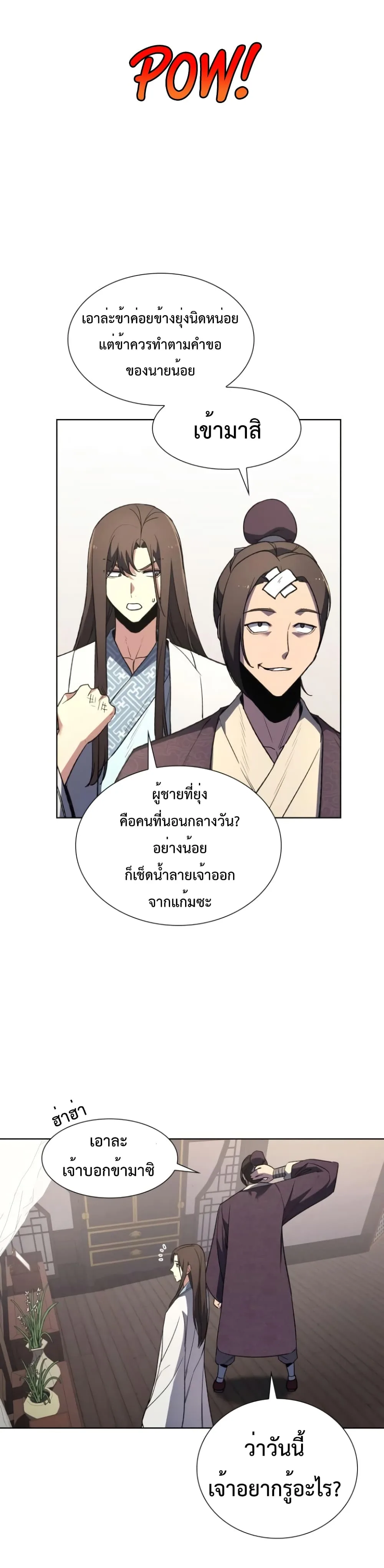 I Reincarnated As The Crazed Heir เกิดอีกทีเป็นว่าที่ประมุขลัทธิมาร ตอนที่ 3 หน้า 34