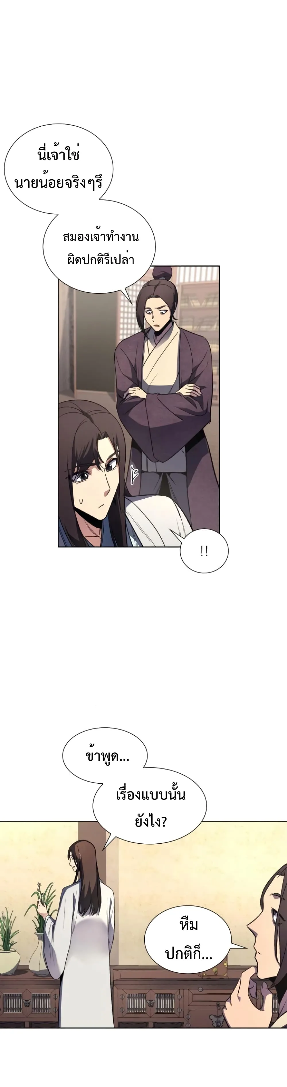 I Reincarnated As The Crazed Heir เกิดอีกทีเป็นว่าที่ประมุขลัทธิมาร ตอนที่ 3 หน้า 37