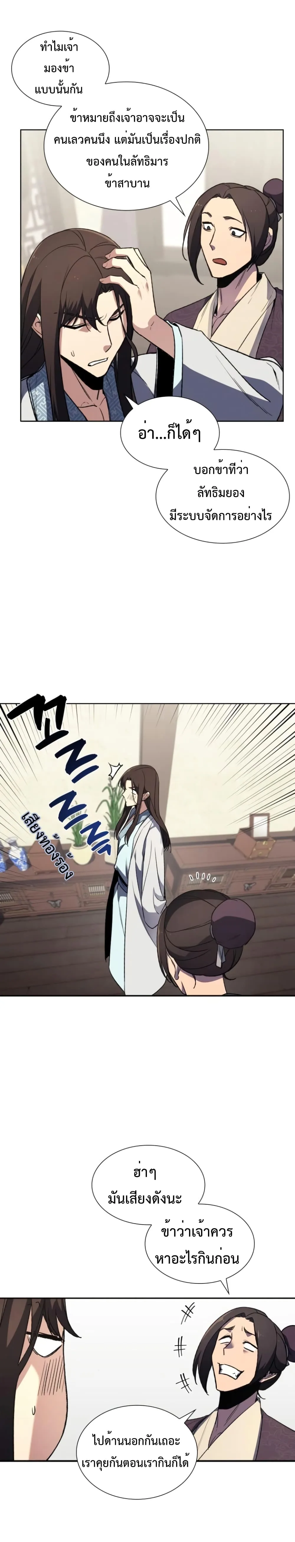 I Reincarnated As The Crazed Heir เกิดอีกทีเป็นว่าที่ประมุขลัทธิมาร ตอนที่ 3 หน้า 39