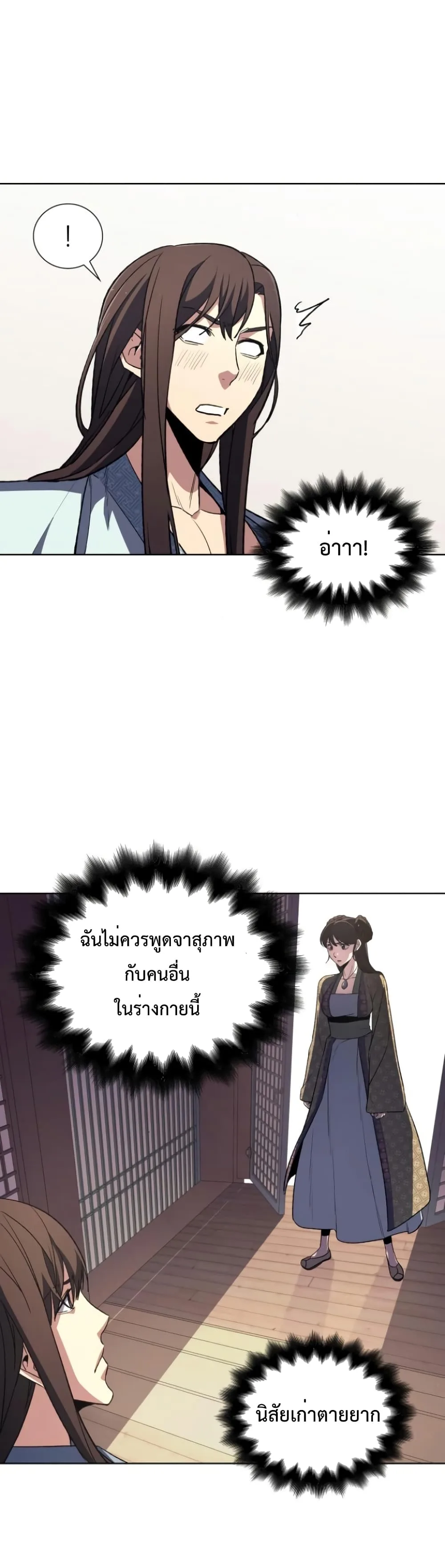 I Reincarnated As The Crazed Heir เกิดอีกทีเป็นว่าที่ประมุขลัทธิมาร ตอนที่ 3 หน้า 4