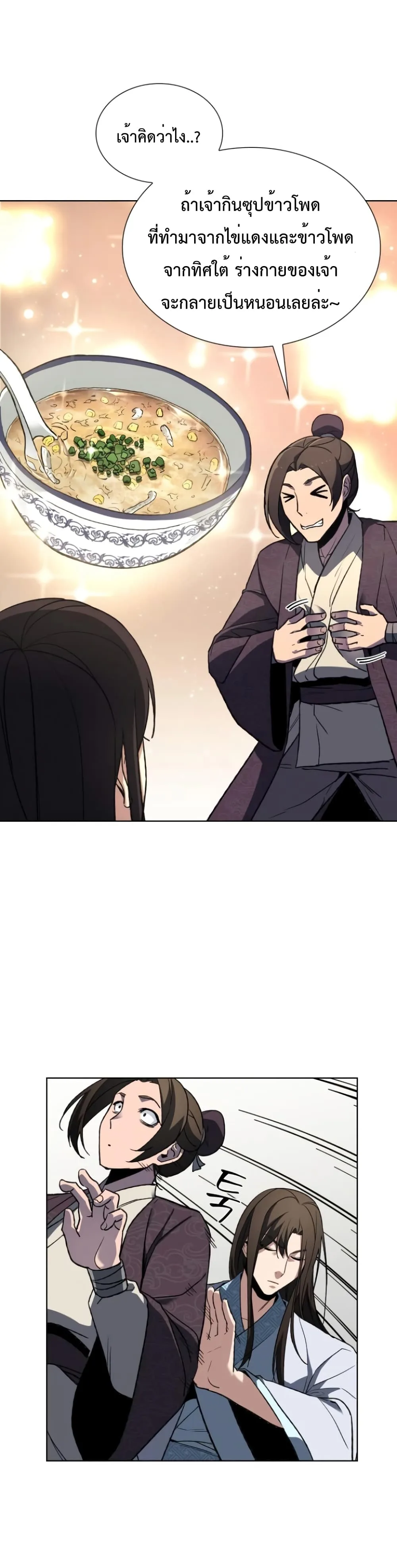 I Reincarnated As The Crazed Heir เกิดอีกทีเป็นว่าที่ประมุขลัทธิมาร ตอนที่ 3 หน้า 41