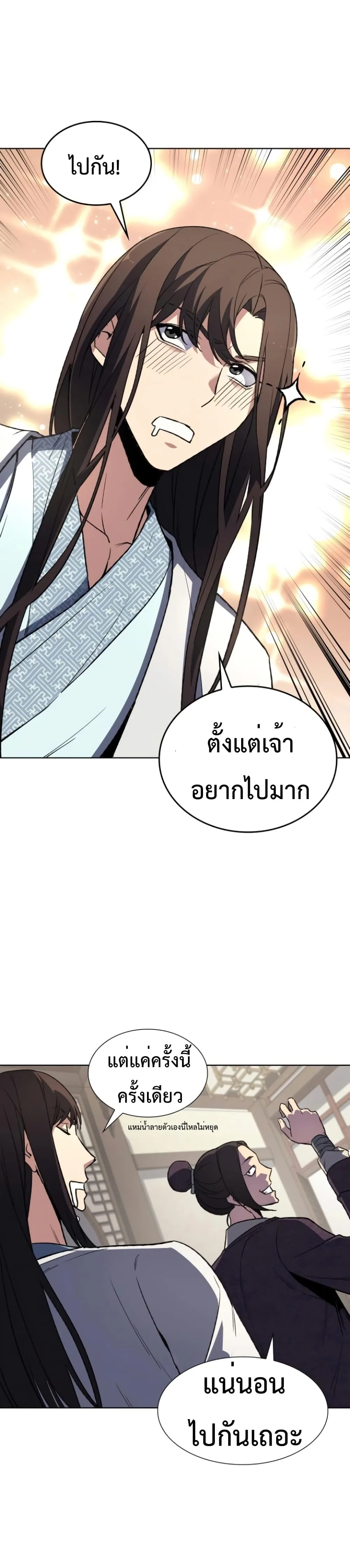I Reincarnated As The Crazed Heir เกิดอีกทีเป็นว่าที่ประมุขลัทธิมาร ตอนที่ 3 หน้า 42