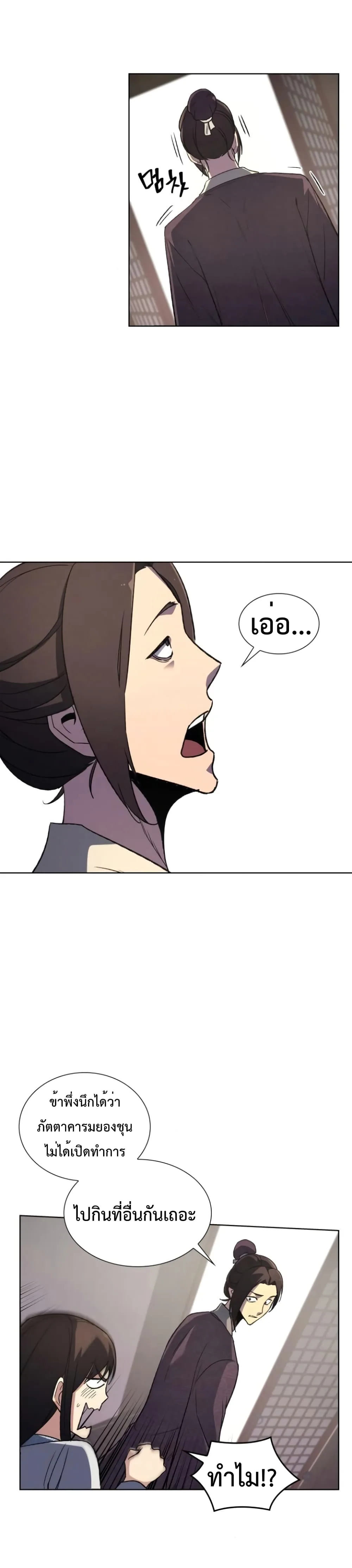 I Reincarnated As The Crazed Heir เกิดอีกทีเป็นว่าที่ประมุขลัทธิมาร ตอนที่ 3 หน้า 43