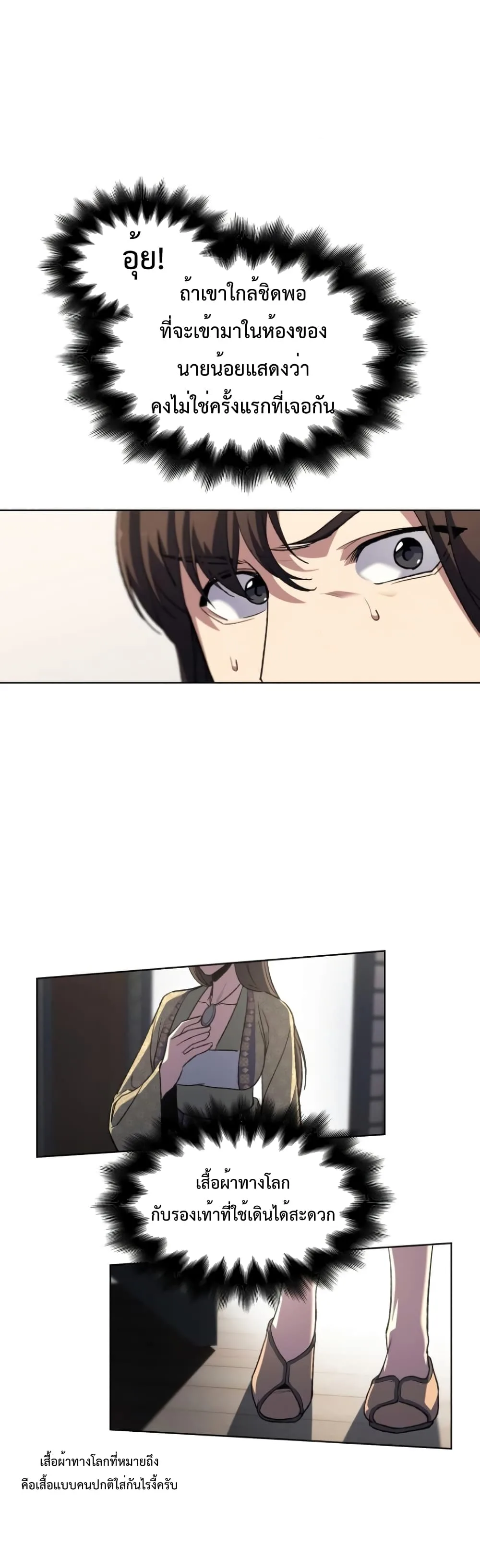 I Reincarnated As The Crazed Heir เกิดอีกทีเป็นว่าที่ประมุขลัทธิมาร ตอนที่ 3 หน้า 7