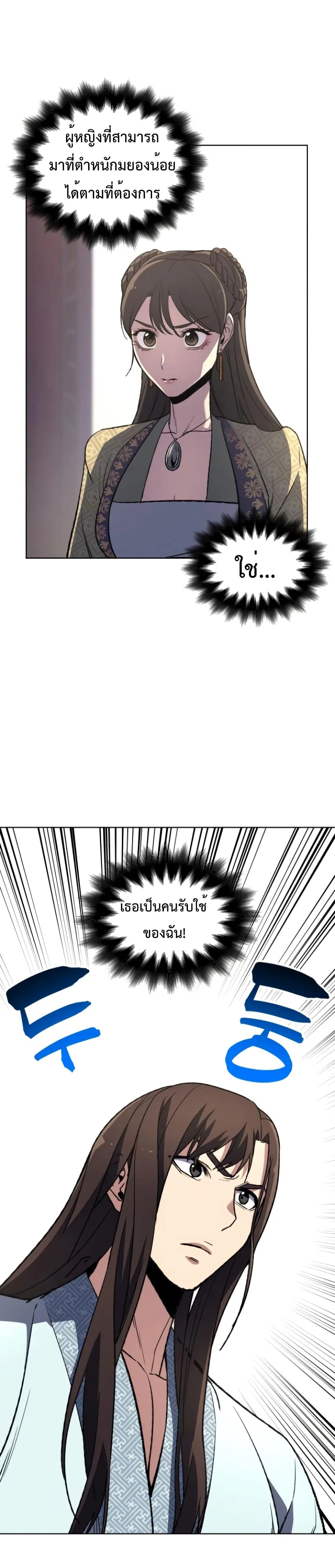 I Reincarnated As The Crazed Heir เกิดอีกทีเป็นว่าที่ประมุขลัทธิมาร ตอนที่ 3 หน้า 8