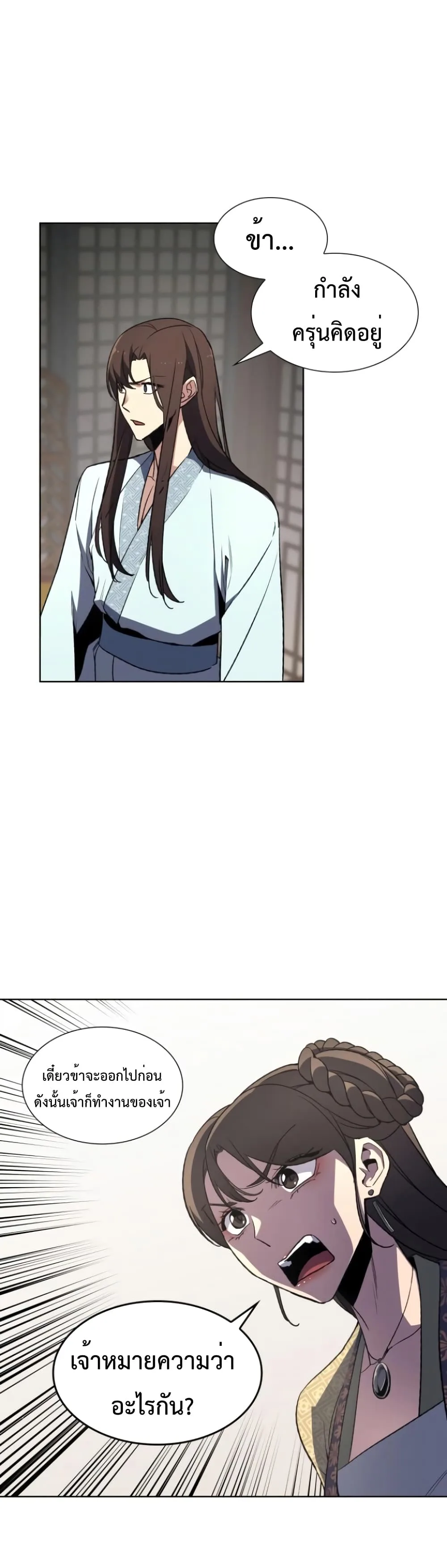 I Reincarnated As The Crazed Heir เกิดอีกทีเป็นว่าที่ประมุขลัทธิมาร ตอนที่ 3 หน้า 9
