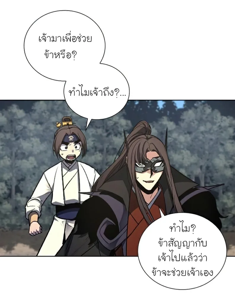 I Reincarnated As The Crazed Heir เกิดอีกทีเป็นว่าที่ประมุขลัทธิมาร ตอนที่ 30 หน้า 15