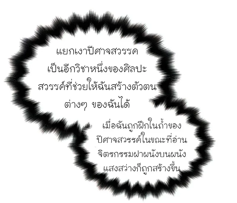 I Reincarnated As The Crazed Heir เกิดอีกทีเป็นว่าที่ประมุขลัทธิมาร ตอนที่ 30 หน้า 29