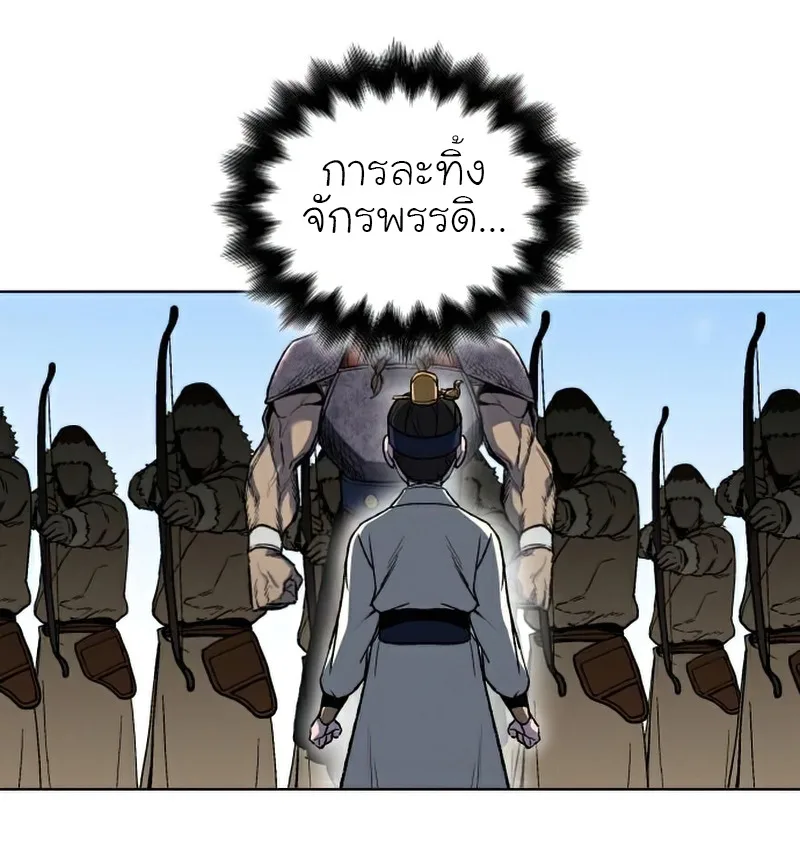I Reincarnated As The Crazed Heir เกิดอีกทีเป็นว่าที่ประมุขลัทธิมาร ตอนที่ 30 หน้า 3