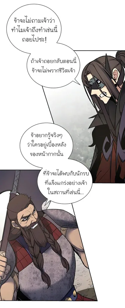 I Reincarnated As The Crazed Heir เกิดอีกทีเป็นว่าที่ประมุขลัทธิมาร ตอนที่ 30 หน้า 31