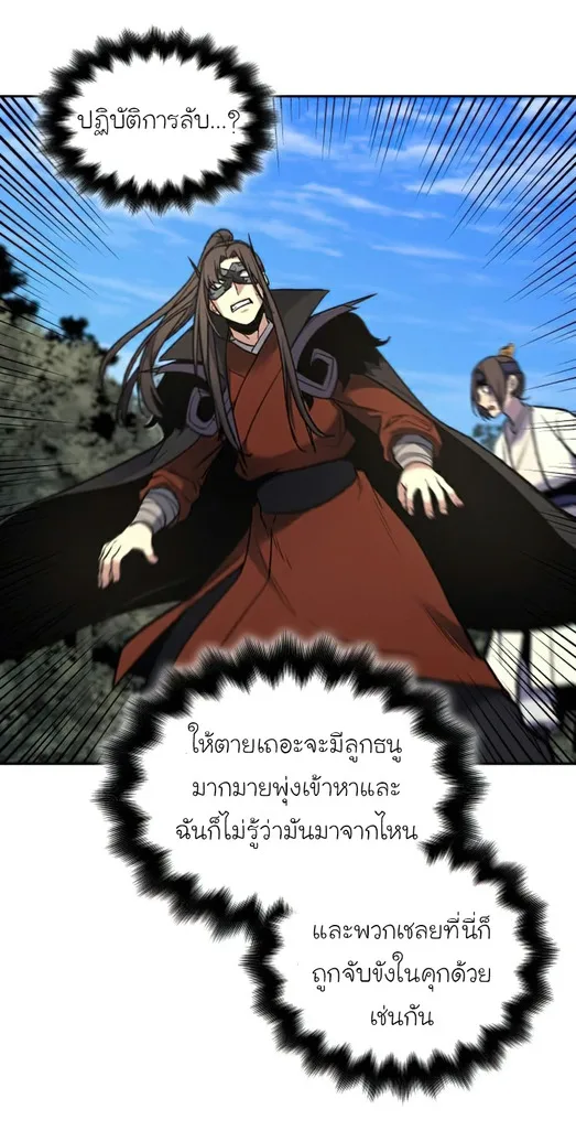 I Reincarnated As The Crazed Heir เกิดอีกทีเป็นว่าที่ประมุขลัทธิมาร ตอนที่ 30 หน้า 39
