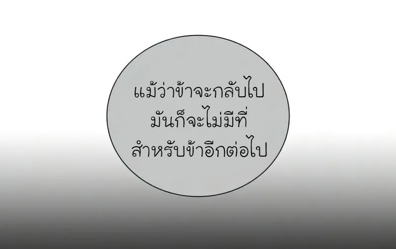 I Reincarnated As The Crazed Heir เกิดอีกทีเป็นว่าที่ประมุขลัทธิมาร ตอนที่ 30 หน้า 4