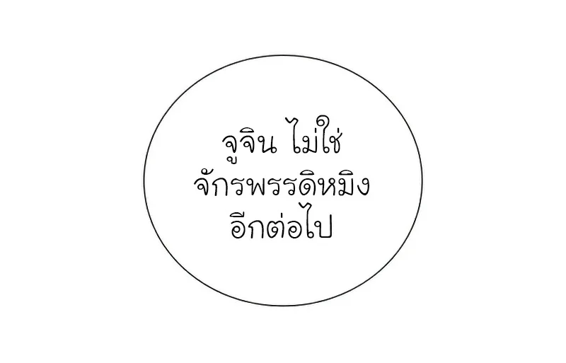 I Reincarnated As The Crazed Heir เกิดอีกทีเป็นว่าที่ประมุขลัทธิมาร ตอนที่ 30 หน้า 40