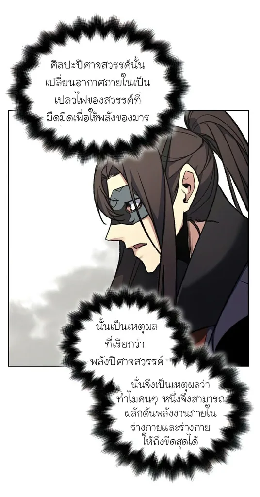 I Reincarnated As The Crazed Heir เกิดอีกทีเป็นว่าที่ประมุขลัทธิมาร ตอนที่ 30 หน้า 53