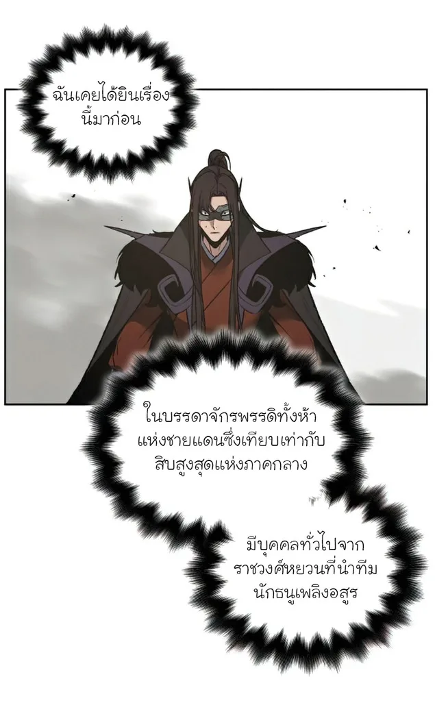 I Reincarnated As The Crazed Heir เกิดอีกทีเป็นว่าที่ประมุขลัทธิมาร ตอนที่ 30 หน้า 55