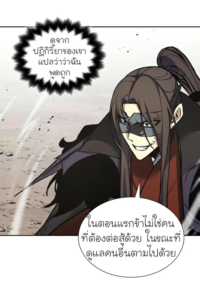 I Reincarnated As The Crazed Heir เกิดอีกทีเป็นว่าที่ประมุขลัทธิมาร ตอนที่ 30 หน้า 57