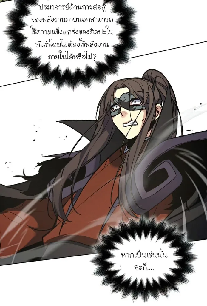 I Reincarnated As The Crazed Heir เกิดอีกทีเป็นว่าที่ประมุขลัทธิมาร ตอนที่ 30 หน้า 65