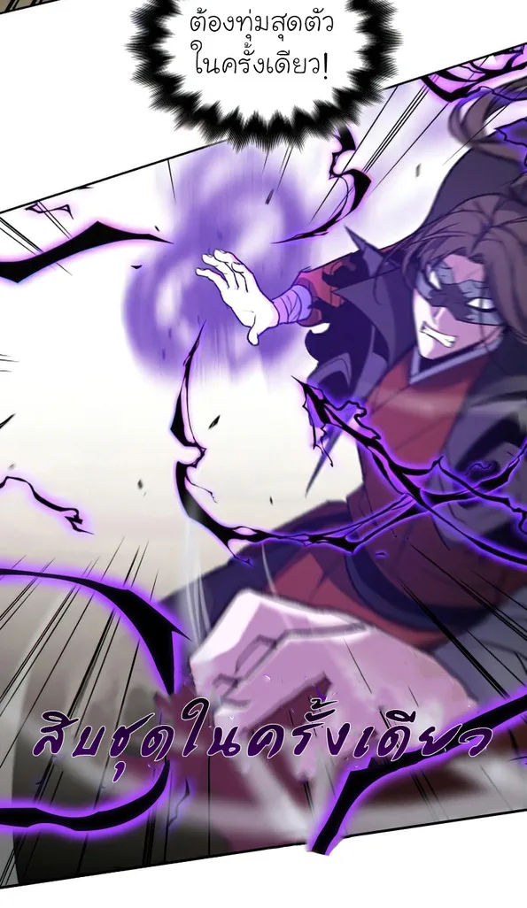 I Reincarnated As The Crazed Heir เกิดอีกทีเป็นว่าที่ประมุขลัทธิมาร ตอนที่ 30 หน้า 67