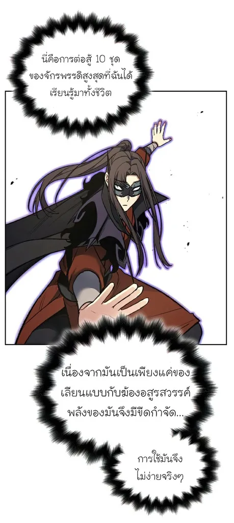 I Reincarnated As The Crazed Heir เกิดอีกทีเป็นว่าที่ประมุขลัทธิมาร ตอนที่ 30 หน้า 73